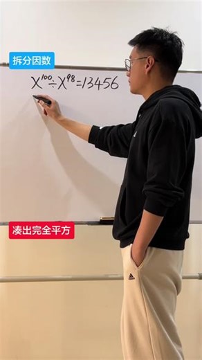 凑完全平方 七八年级培优题，拆分因数 乘法分配律 求一个数平方根 凑完全平方数解题#创作灵感 #数学思维 #每天跟我涨知识 #关注我每天坚持分享知识#每天学习一点点 @DOU 小助手