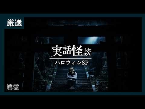 死者・生霊・幽体離脱…ハロウィンに聞きたい実話怪談 7話