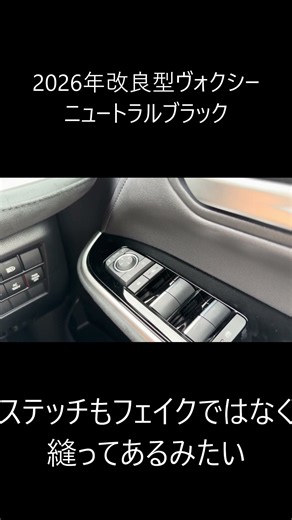 2026年改良型ヴォクシー内装 #ヴォクシー #automobile #90系ヴォクシー