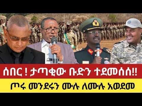 ሰበር ! ታጣቂው ቡድን ተደመሰሰ / ጦሩ መንደሩን ሙሉ ለሙሉ አወደመ