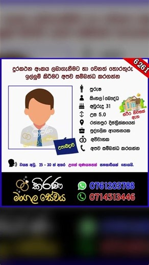 කිරණ මංගල සේවය | Kirana Mangala Sewaya මංගල යෝජනා | Marriage Proposal | Mangala yojana 2026 | 6261
