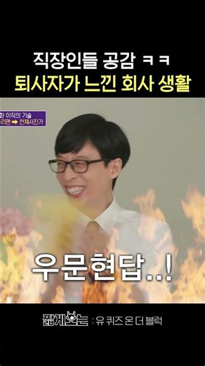 제일 싫은 요일? 다 싫어 #유퀴즈온더블럭
