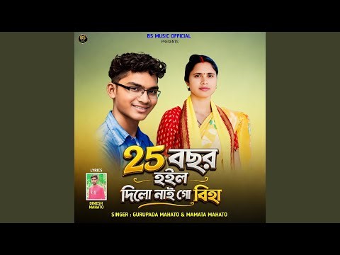 25 bochor hoylo dilo nai go bhia