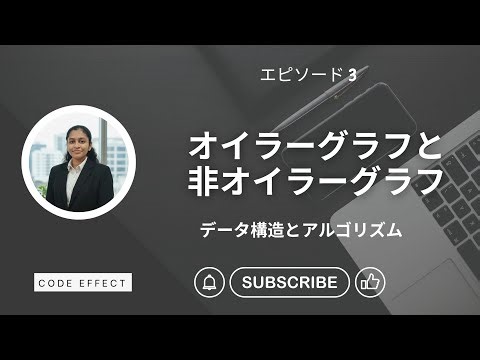 オイラーグラフと非オイラーグラフ | Eulerian and Non-Eulerian Graphs