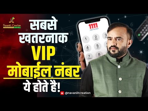 secret of vip mobile number #numerology