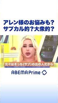 アレン様のお悩みも？サブカル的？大衆的？ #アレン様 #アベプラ #Shorts