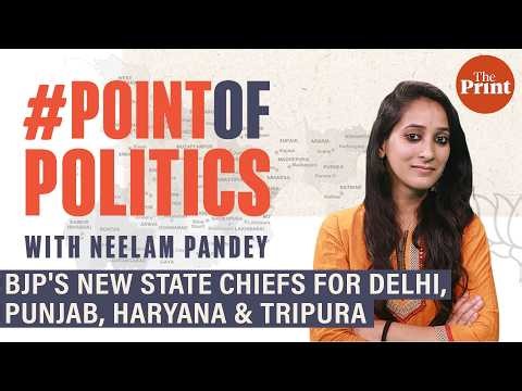 BJP announces new presidents for Delhi, Punjab, Haryana & Tripura–picks MoS Harsh Malhotra for Delhi