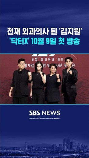 '닥터X' 김지원, '천재 외과의'로 2년만 복귀 #shorts