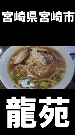 [Miyazaki Gourmet] Chinese Restaurant in Miyazaki City, Miyazaki Prefecture #MiyazakiPrefecture #...