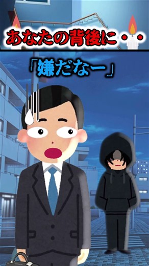 【怖い話】背後には…