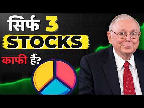 Charlie Munger: Why 3 Great Stocks Can Beat 50 | Warren Buffett's Investing Strategy