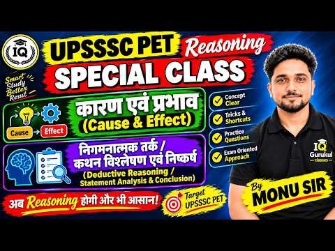 UPSSSC PET Reasoning Special Class | Cause & Effect + Deductive Reasoning By Monu Sir