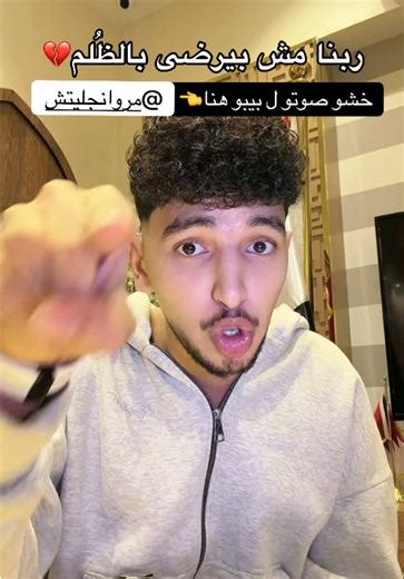 حرام والله💔 خشو أختارو بيبو👈@مروان جليتش #foruyou #foruyoupage #viral #fyp #jo0o🦅