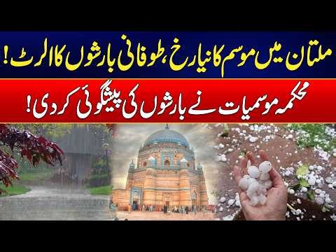 Multan Weather Update: Heavy Rainstorm Warning Announced | Latest Updates | Rohi