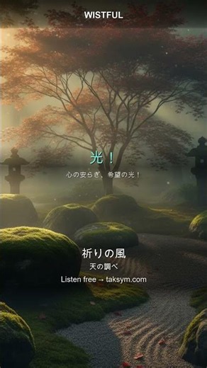 wistful · 90s Japanese Devotional — 祈りの風 #Shorts