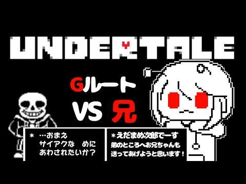 【デス数200越え最終回】 誰も死なない物語で死にまくったから倍返し/UNDERTALE