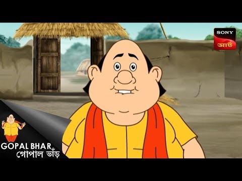 মন্ত্রীর লোভ | Fun Time With Gopal | Gopal Bhar