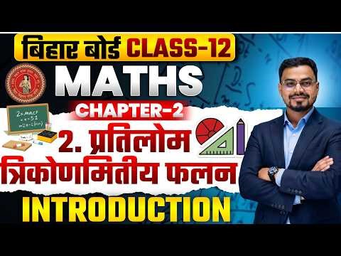 12th Math Chapter 2 Introduction |Inverse Trigonometry Function Introduction Class |12th Math Chap 2