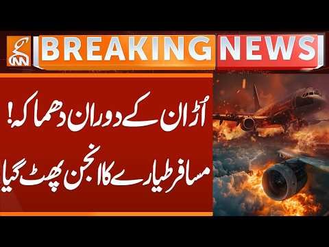 Explosion Mid-Air! Passenger Plane Engine Blows Out During Flight | Shocking Incident | GNN