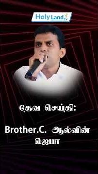 25 வது நிறைவு விழாவும் & 8-வது ஆண்டு சபைநாள் விழா & அதிசய பெருவிழா 2026 #holylandtvlive