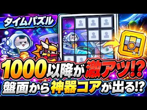 【ダダサバイバー】累計1000未満で神器コアが出たら神引き!?!?「タイムパズル」解説!!!【ダダサバ】