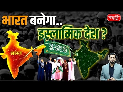 Religion in India: Will India Become an Islamic Country? | Sanskriti IAS | UPSC