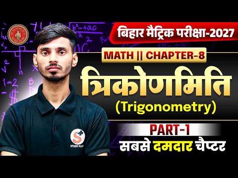 Trigonometry Class 10th Basic || Trigonometry Class 10th Formula / Trikonmiti Basic Class