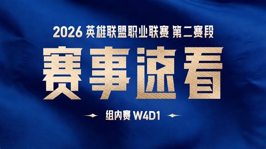 【LPL赛事速看】第二赛段W4D1: AL二比零击败IG WBG二比零战胜TES
