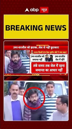 Delhi Riot Case: Umar और Sarjee को बड़ा झटका | Umar Khalid | Supreme Court | Delhi Danga