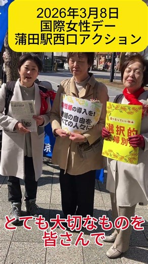 国際女性デー宣伝に60人が参加＃日本共産党＃松井かな子＃村石真依子＃清水菊美