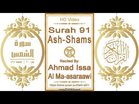 Surah 091 Ash-Shams | Ahmad Issa Al Ma-asaraawi | Horizontal video highlighting text with recitation