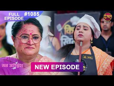 Mann Atisundar | 13 July 2026 | Full Episode 1085 | Full HD #Newepisode | Dangal TV