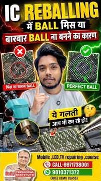 लोग ये गलती करते है जिस कारण नहीं बनती ic की बॉल | mobile repairing course #mobile #repair #course