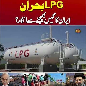 LPG Shortage | Why Iran Refuse to Send Gas? | Pak Iran Relationships | #vlogcentral #iranuswar