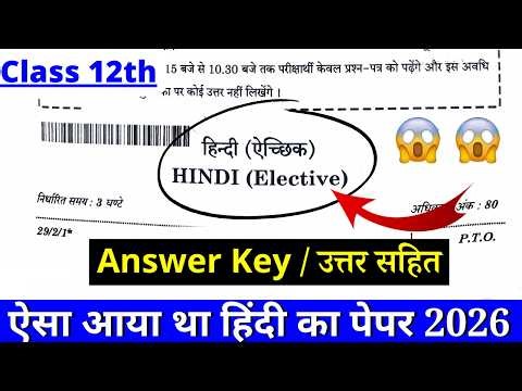 class 12 hindi paper answer key 2026 | class 12 hindi question paper solution 2026 | cbse board