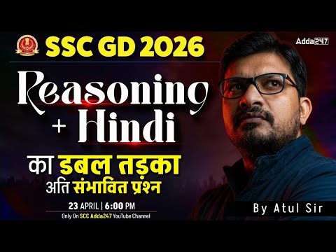 SSC GD Marathon Class 2026 | SSC GD Reasoning & Hindi Expected Paper | SSC GD Reasoning Practice Set