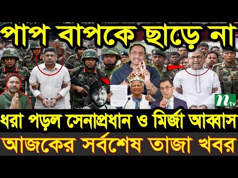 Ajker Bangla News 04 Jan 2026 | Bangladesh Letest News | Somoy Sangbad News | Bangla News Today