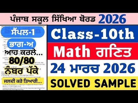pseb 10th class math real paper 24 march 2026 , pseb 10th math real paper 2026, 10th math paper 2026