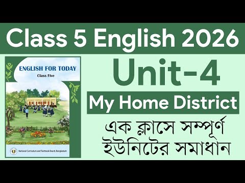 Class 5 English 2026 Unit 4 | My Home District | পঞ্চম শ্রেণির ইংরেজি বই ২০২৬ | Courstika