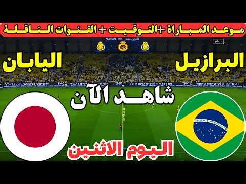 Brazil vs. Japan Match Time Today in the 2026 World Cup Round of 32, Channels, and Commentators