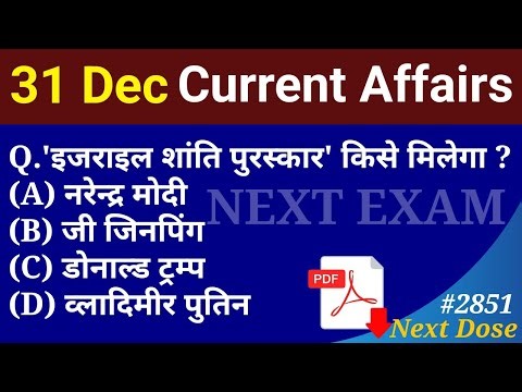 Next Dose2851 | 31 December 2025 Current Affairs | Daily Current Affairs | Current Affairs in Hindi