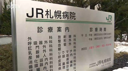 「面白半分でやってしまった」看護師が入院患者の動画をSNSに無断投稿…JR札幌病院が謝罪 ｜ ニュース ｜ ＳＴＶ札幌テレビ