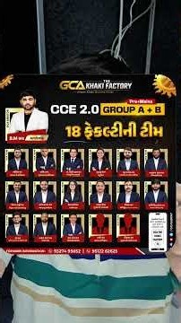 CCE માં GCA ની ENTRY 🔥🔥🔥🔥🔥