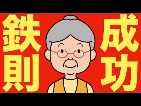 【完全保存版】トランプ大統領が語る、成功を導く7つの鉄則