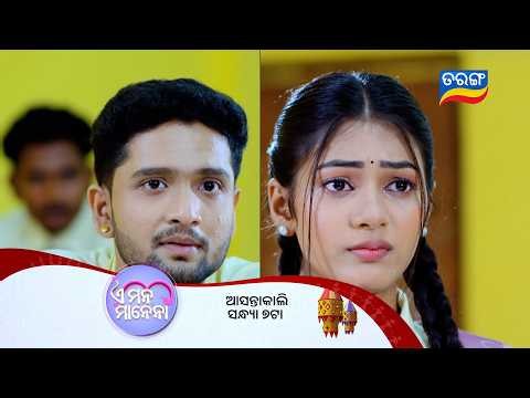 ଏ ମନ ମାନେନା | E Mana Manena | Episodic Promo 31 | 13th July 2026 |  Mon - Sat @7pm | Tarang Tv