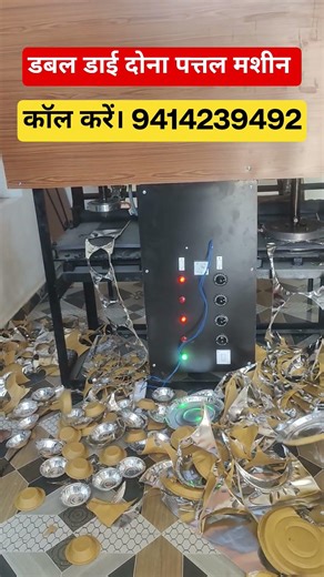 DONA PATTAL MACHINE // PATTAL DONA MACHINE // PAPER PLATE MACHINE // DONA PATTAL BUSINESS