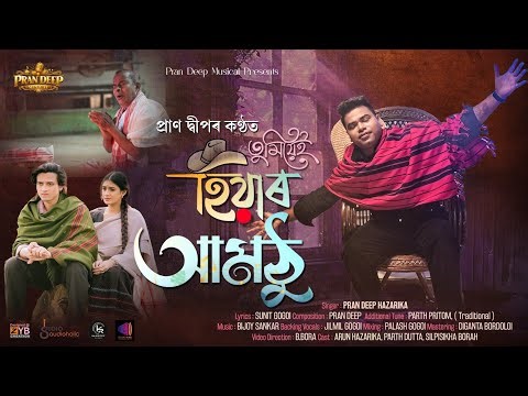 TUMIE HIYAR AAMOTHU | PRAN DEEP | SUNIT GOGOI | BIJOY SANKAR| NEW ASSAMESE SONG VIDEO 2026