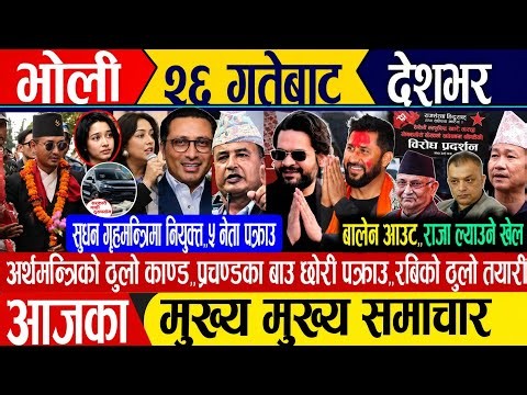 Today news🔴Nepali news | aaja ka mukhya samachar | nepali samachar live | nepali khabar today news