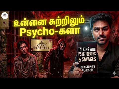 உன்னைச் சுற்றிலும் Psycho-களா?? | Talking with Psycho and Savages | Book Summary | Karka Kasadara