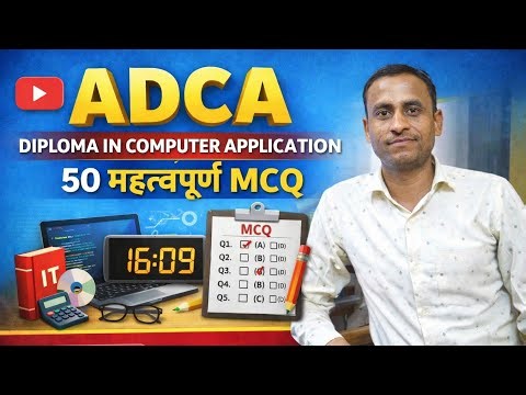ADCA Top 50 Most MCQ question।। Computer Mcq questions ।। 
